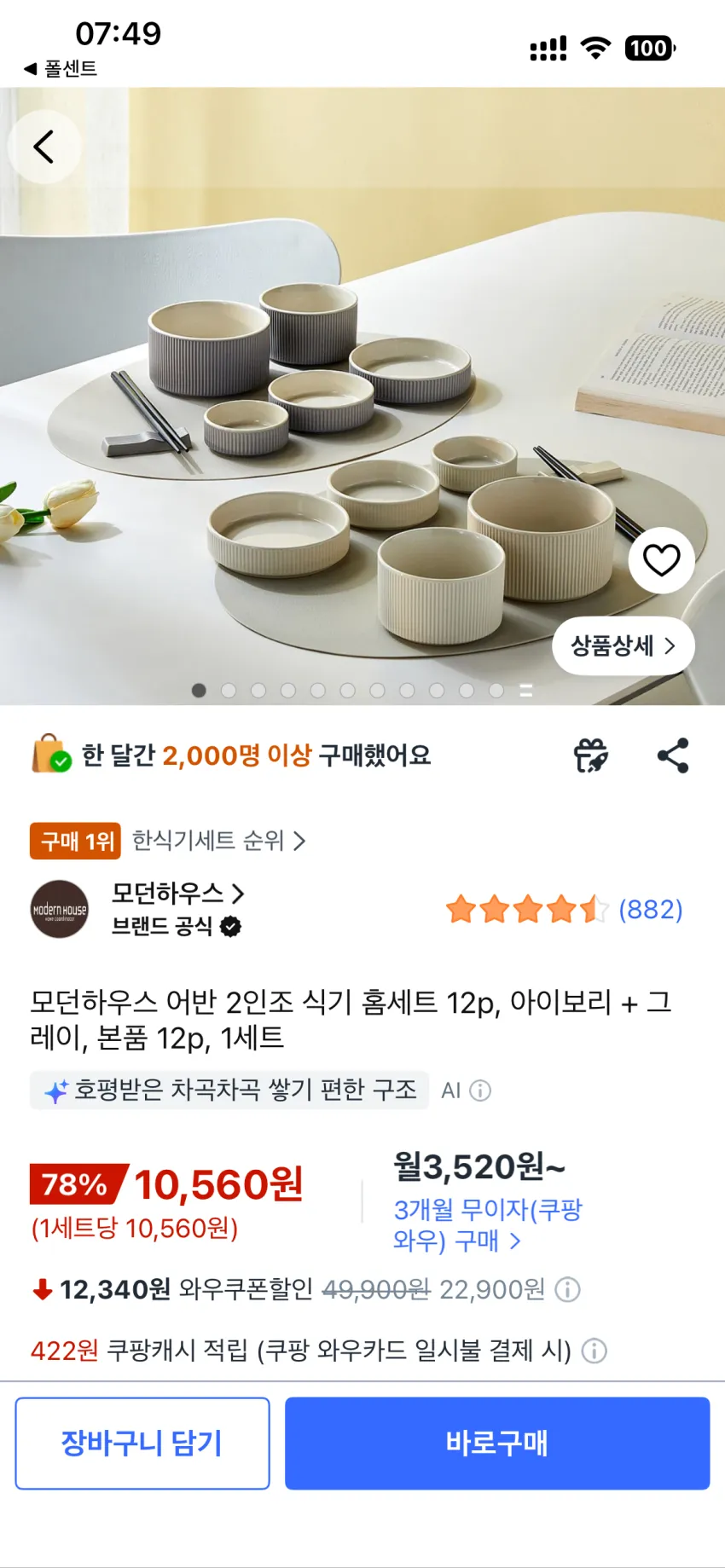 모던하우스 2인 식기 세트