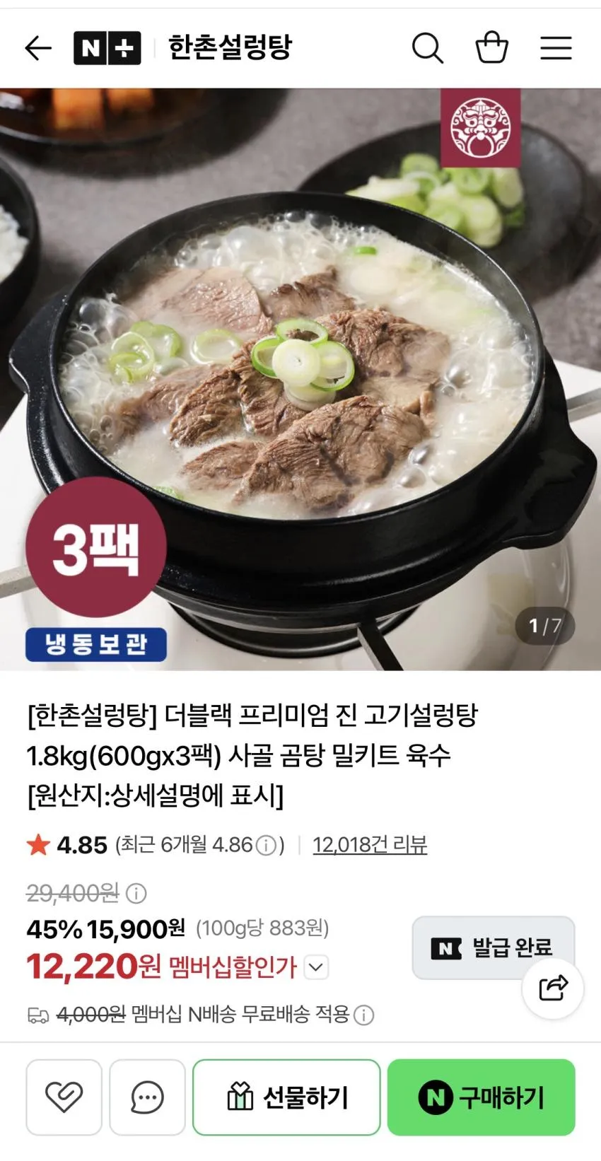 한촌설렁탕 더블랙 프리미엄 진 고기 설렁탕 600g 3팩