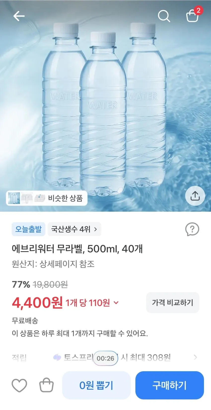 토스