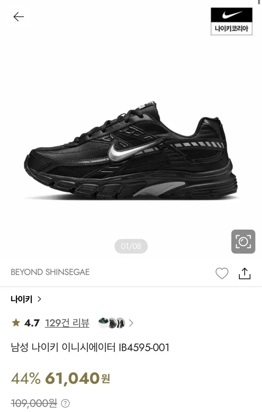 나이키 이니시에이터