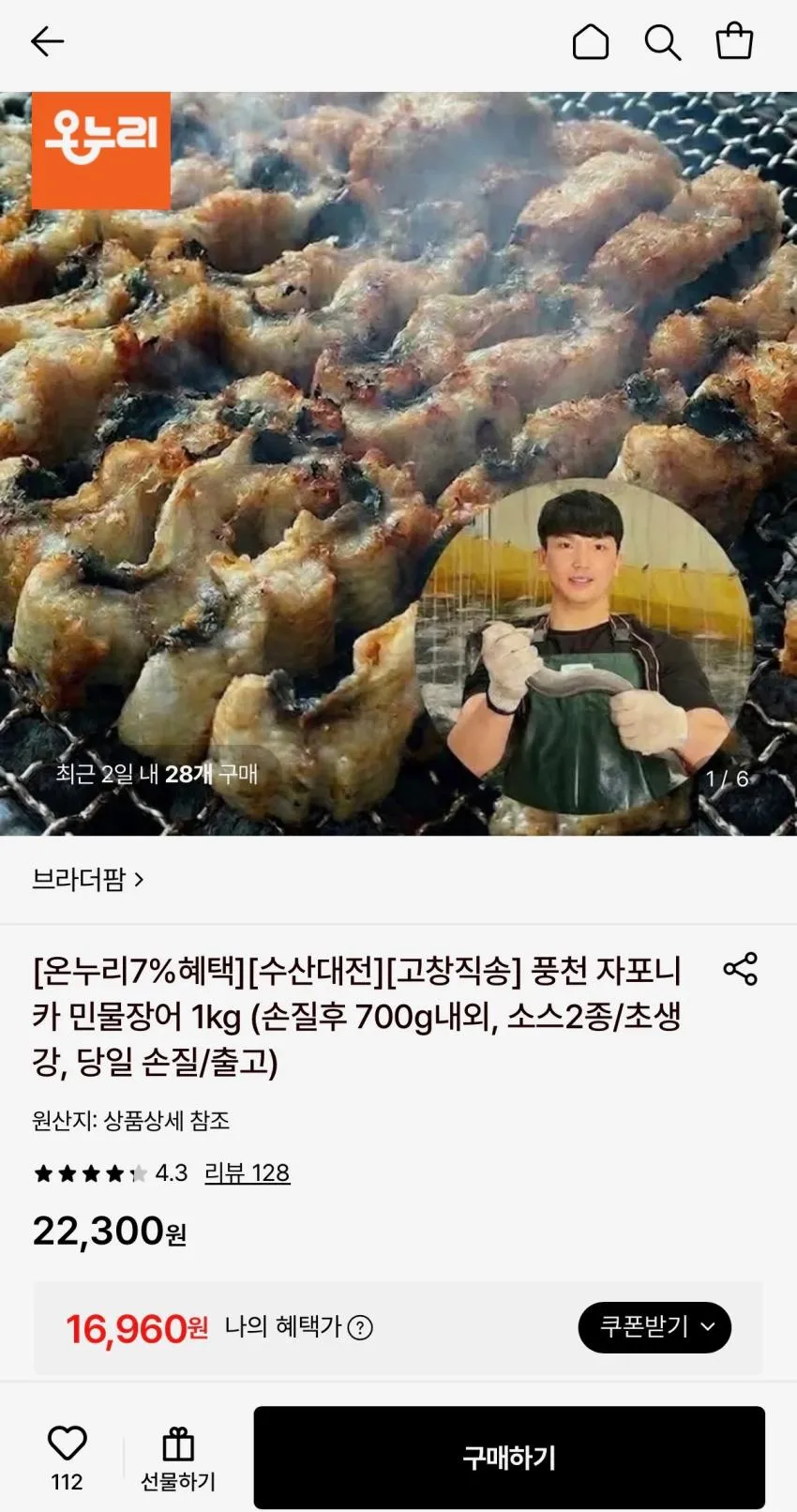 풍천 자포니카 민물장어 1kg 손질후 700g내외