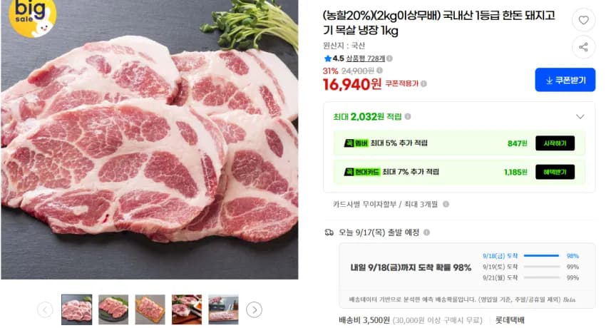 1등급 한돈 목살, 삽겹살, 오겹살 / 16,940원~ , 택배비