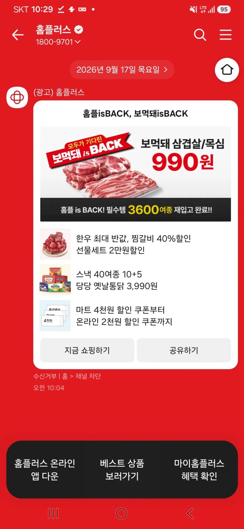홈플러스 보먹돼 앞다리 100그람