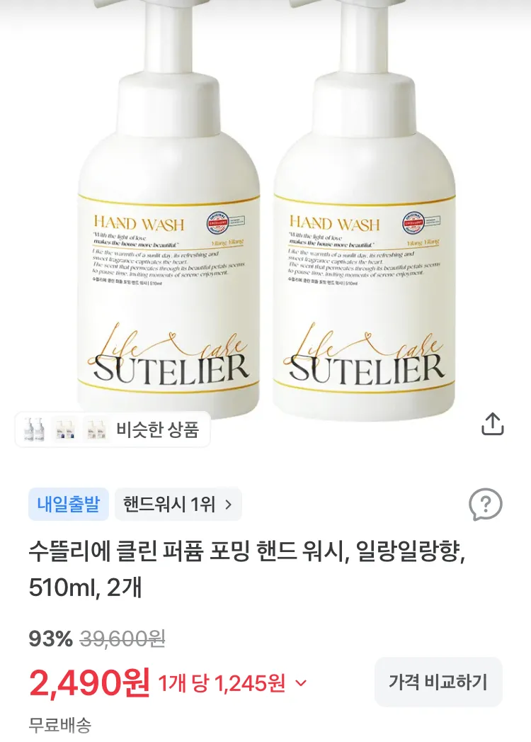 수뜰리에 클린 퍼퓸 포밍 핸드 워시 510ml 2개