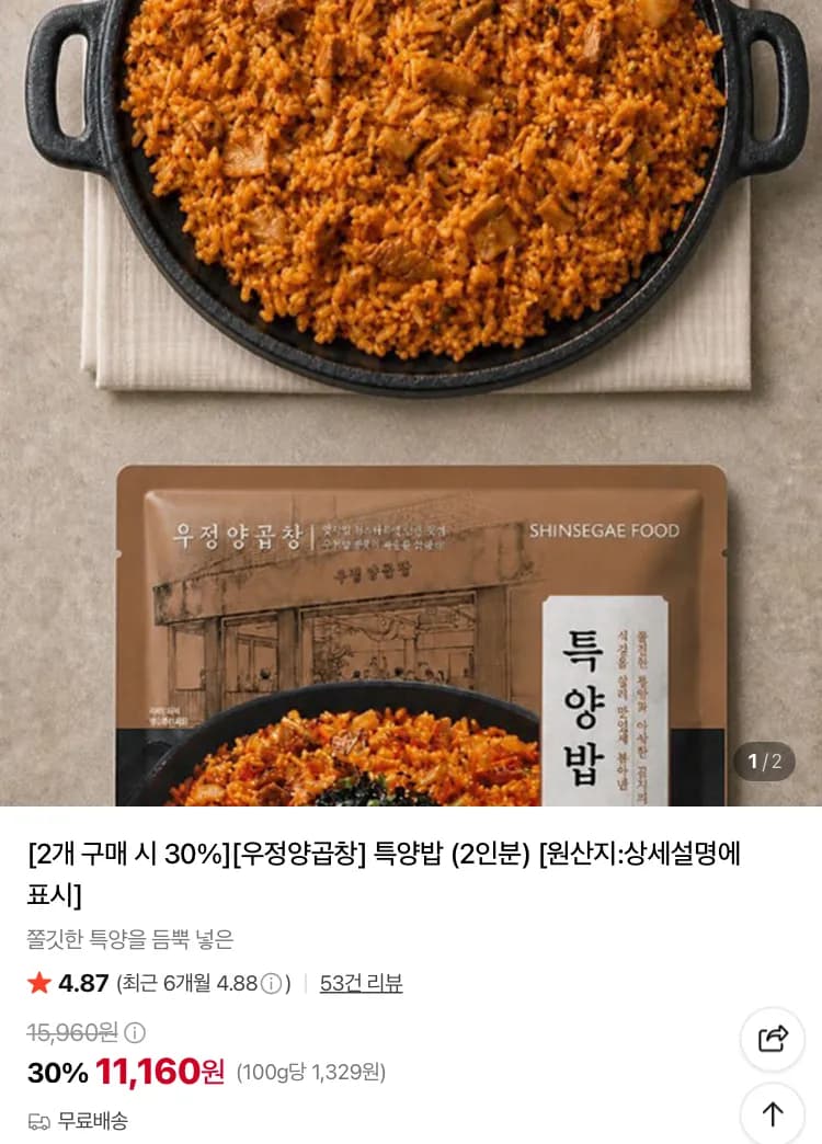 우정양곱창 특양밥 (총 4인분)