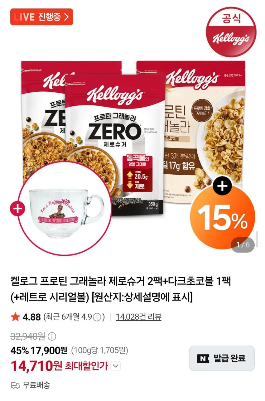 켈로그 프로틴 그래놀라 제로슈거 2팩 + 다크초코볼 1팩