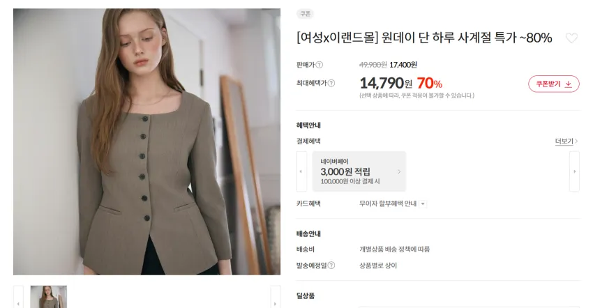 조공새) 이랜드몰 여성 옷/신발 80%세일