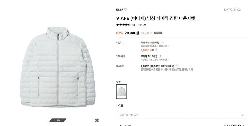 (삼촌새,효도새,조공용,내꺼용)아이더 멤버스데이 다운 할인 29000원 ~85000까지 다양하게있어요