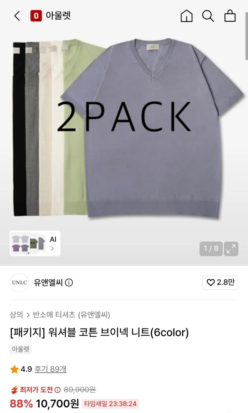 유앤엘씨 워셔블 코튼 브이넥 니트(2pack),