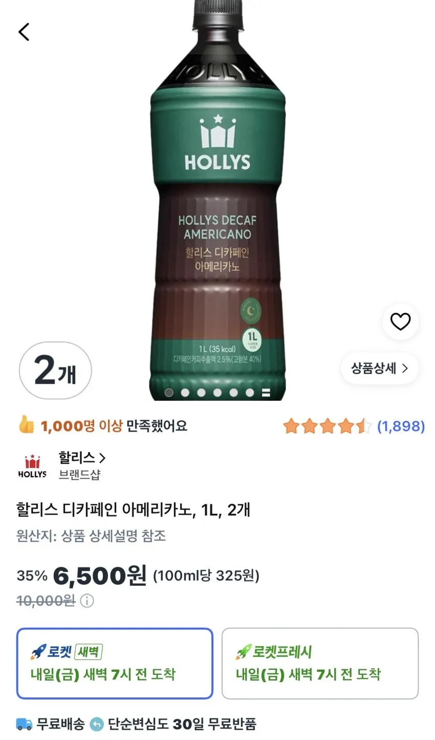 할리스 디카페인 아메리카노 1L 2개
