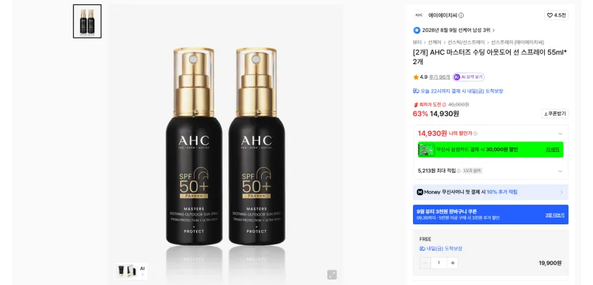 ahc 마스터즈 수딩 아웃도어 선 스프레이 55ml*2개 14930원 무배, 메디필 홍차 볼륨 크림 110g 7900원, 뷰포트 헤어 스프레이 100ml