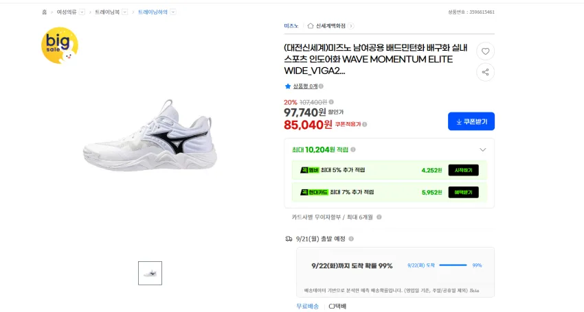 미즈노 남여공용 실내 스포츠 신발 웨이브 모멘텀 엘리트 와이드 85040원 무배