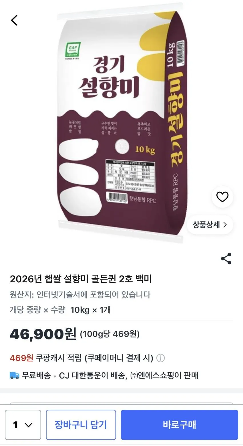 햅쌀) 골드퀸 2호 설향미 10키로 46,900