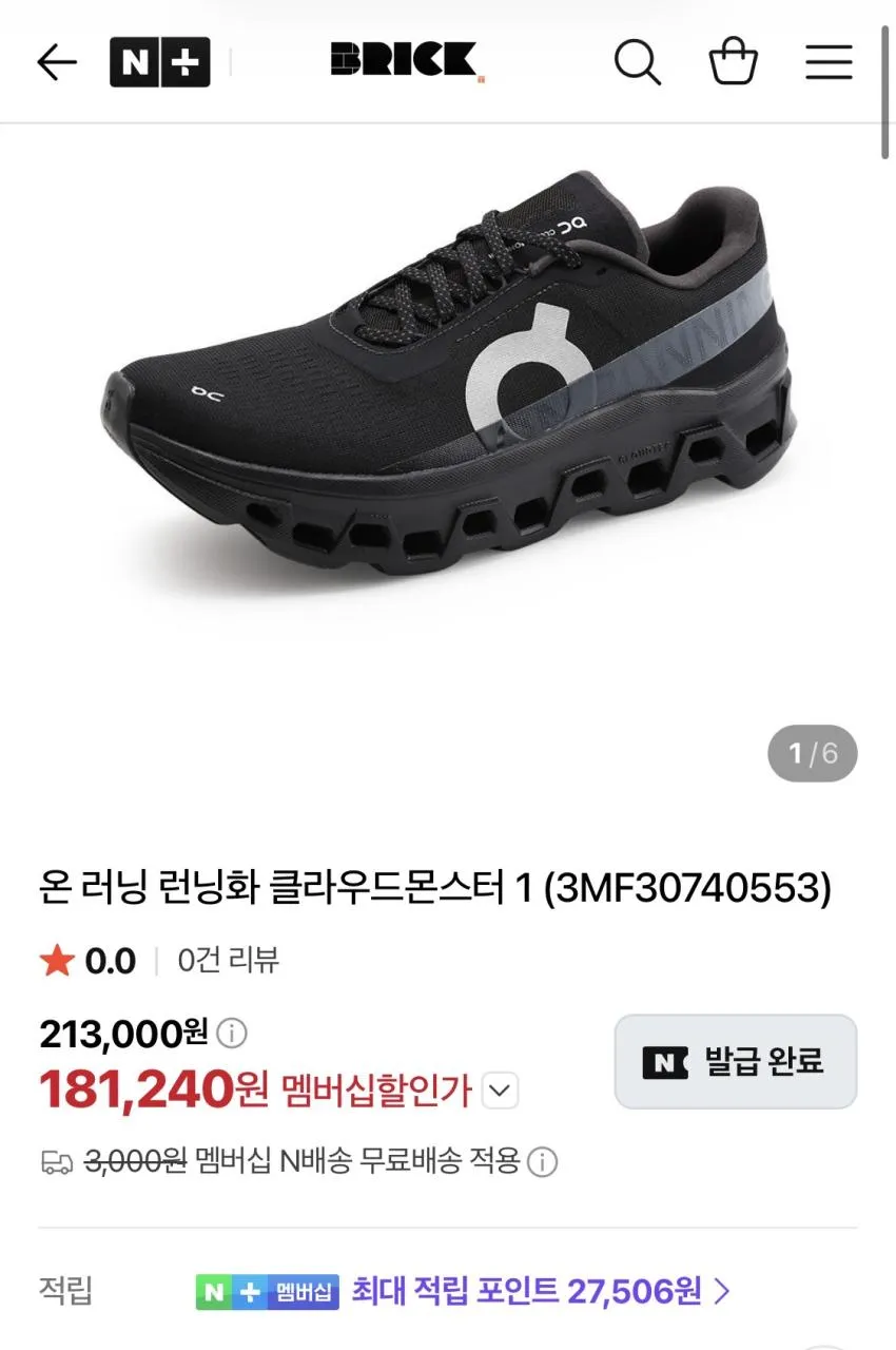 온러닝 런닝화 클라우드몬스터 1