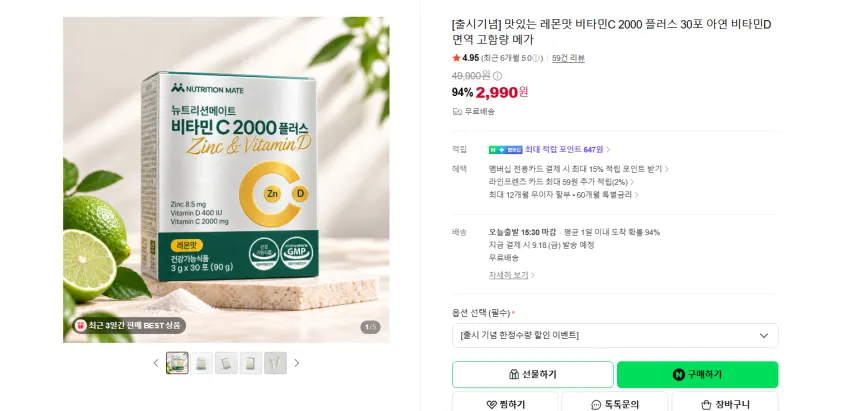 레몬맛 비타민C 2000 플러스 30포 2990원 무배