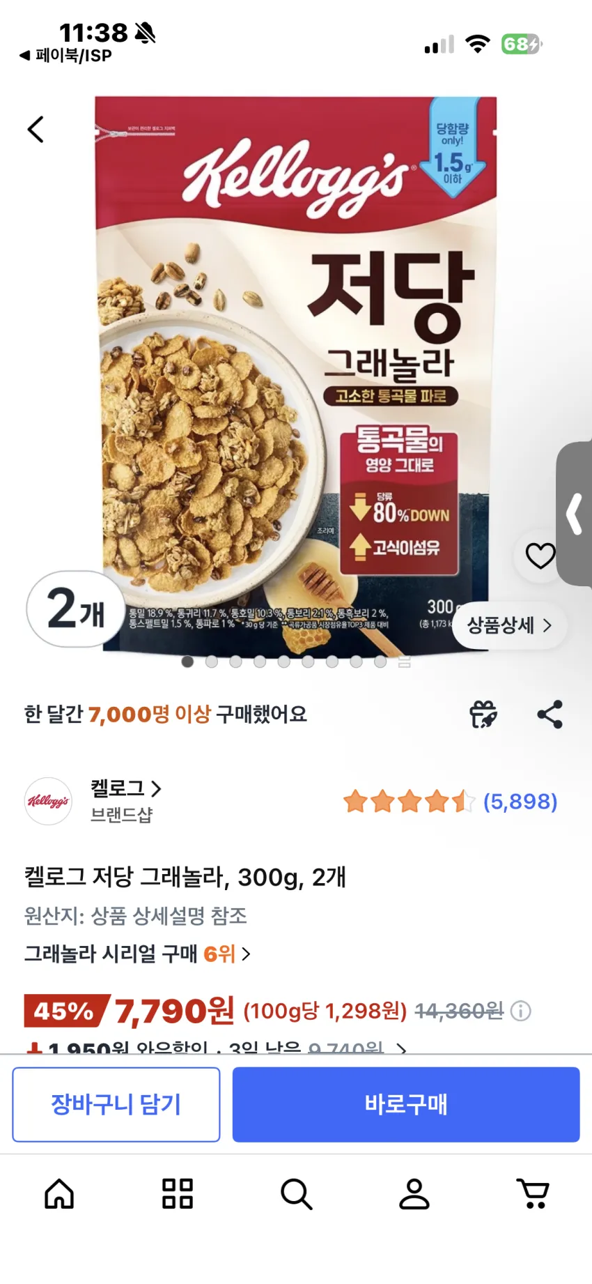 켈로그 저당 그래놀라/2개