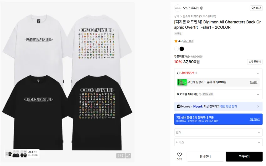 무신사 / 오드스튜디오 디지몬 콜라보 의류 및 잡화