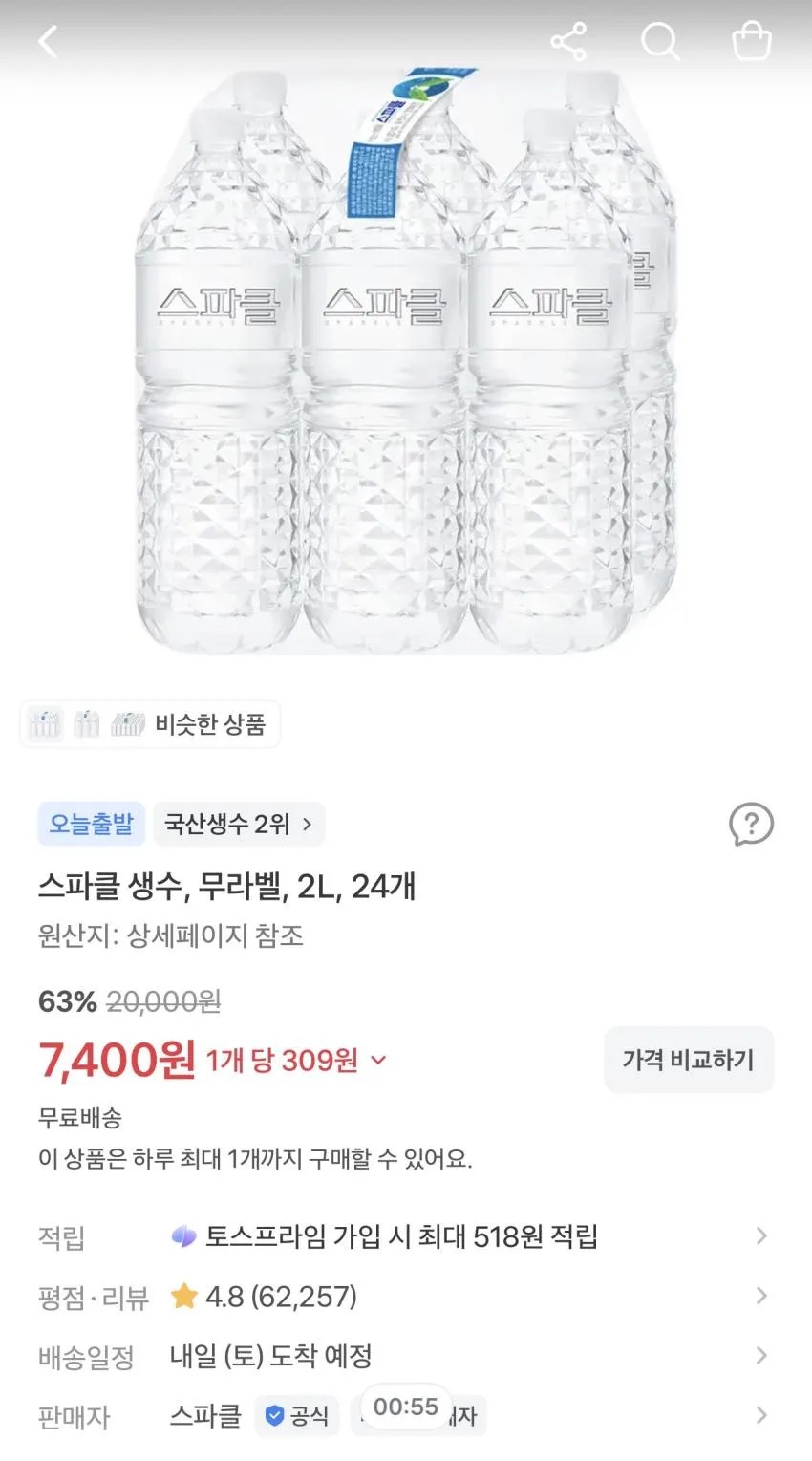 스파클 생수 무라벨 2L 24개