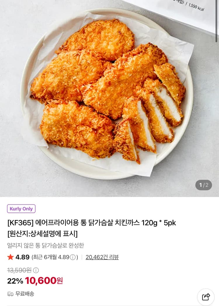 통 닭가슴살 치킨까스