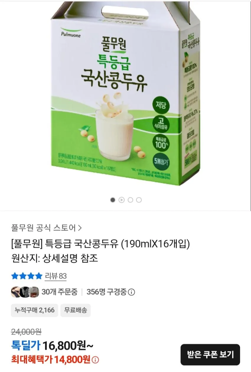 풀무원 특등급 국산콩두유 190ml 16개