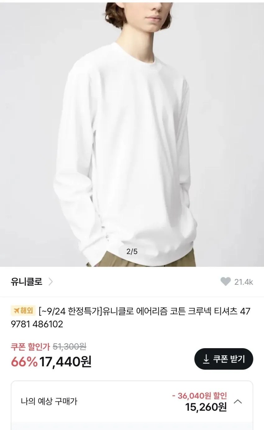 유니클로 에어리즘 코튼 크루넥 긴팔 1.7발대