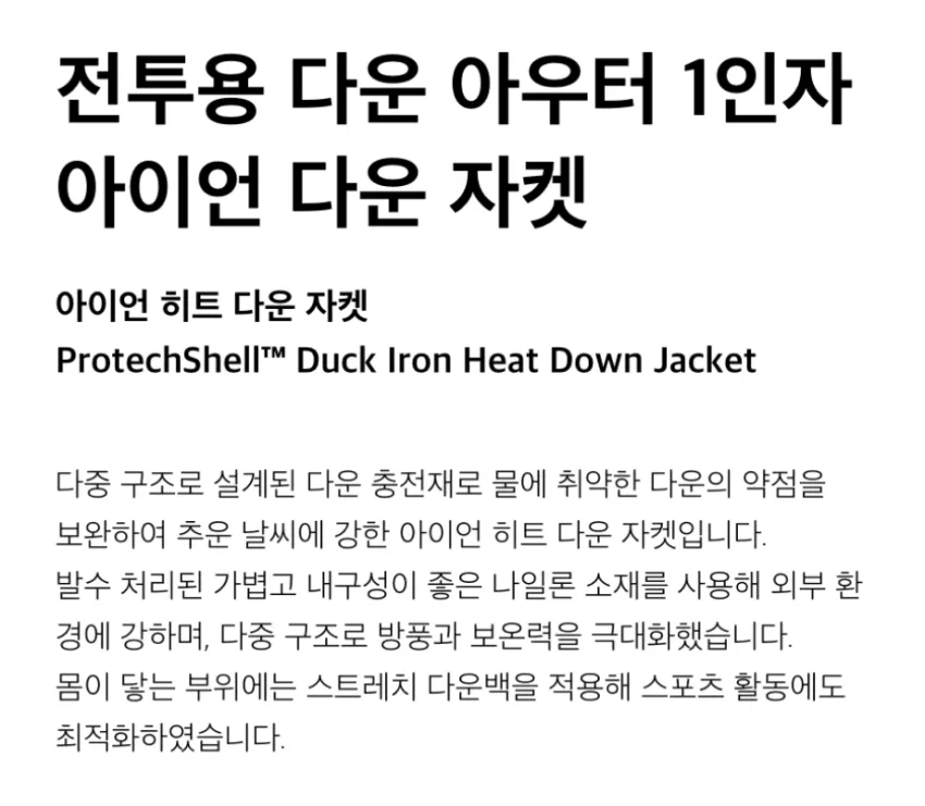무탠다드 아이언 히트 다운자켓