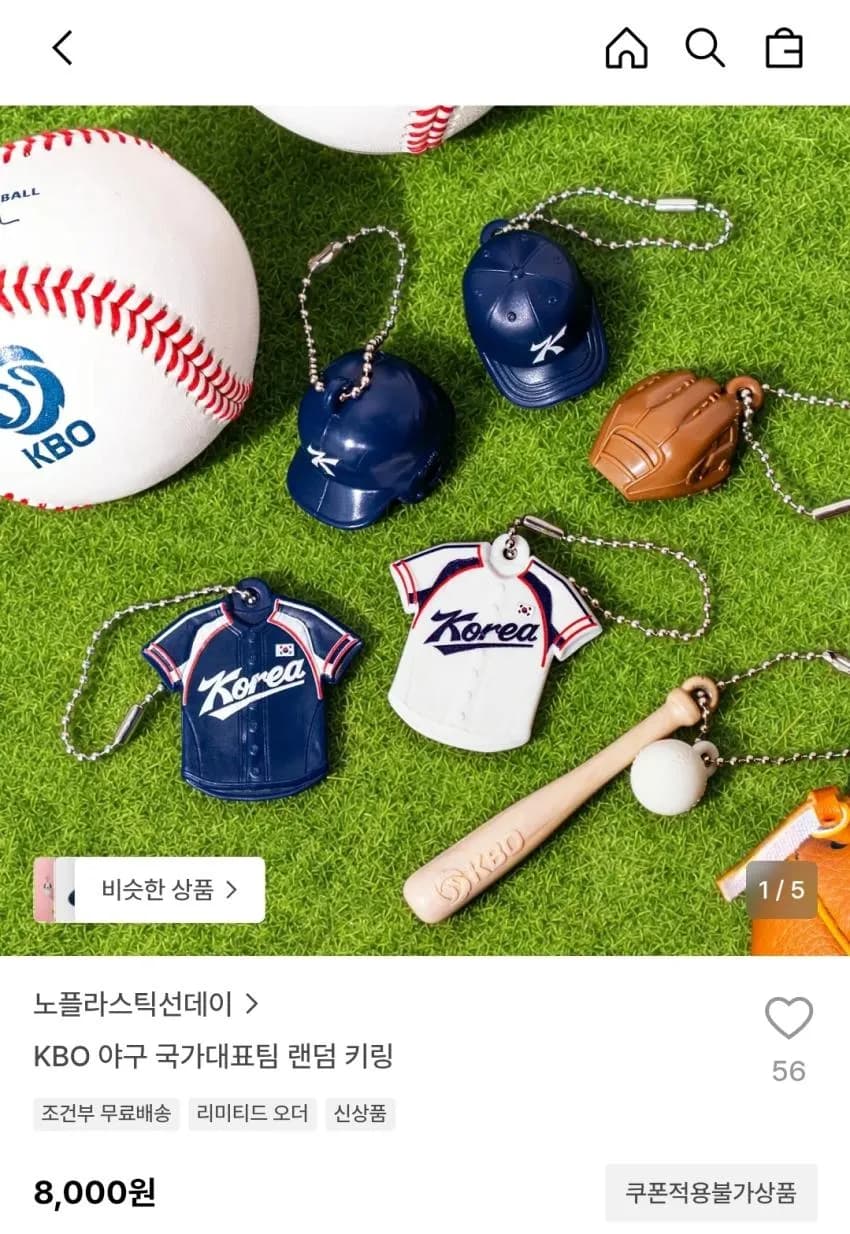 KBO 야구 키링