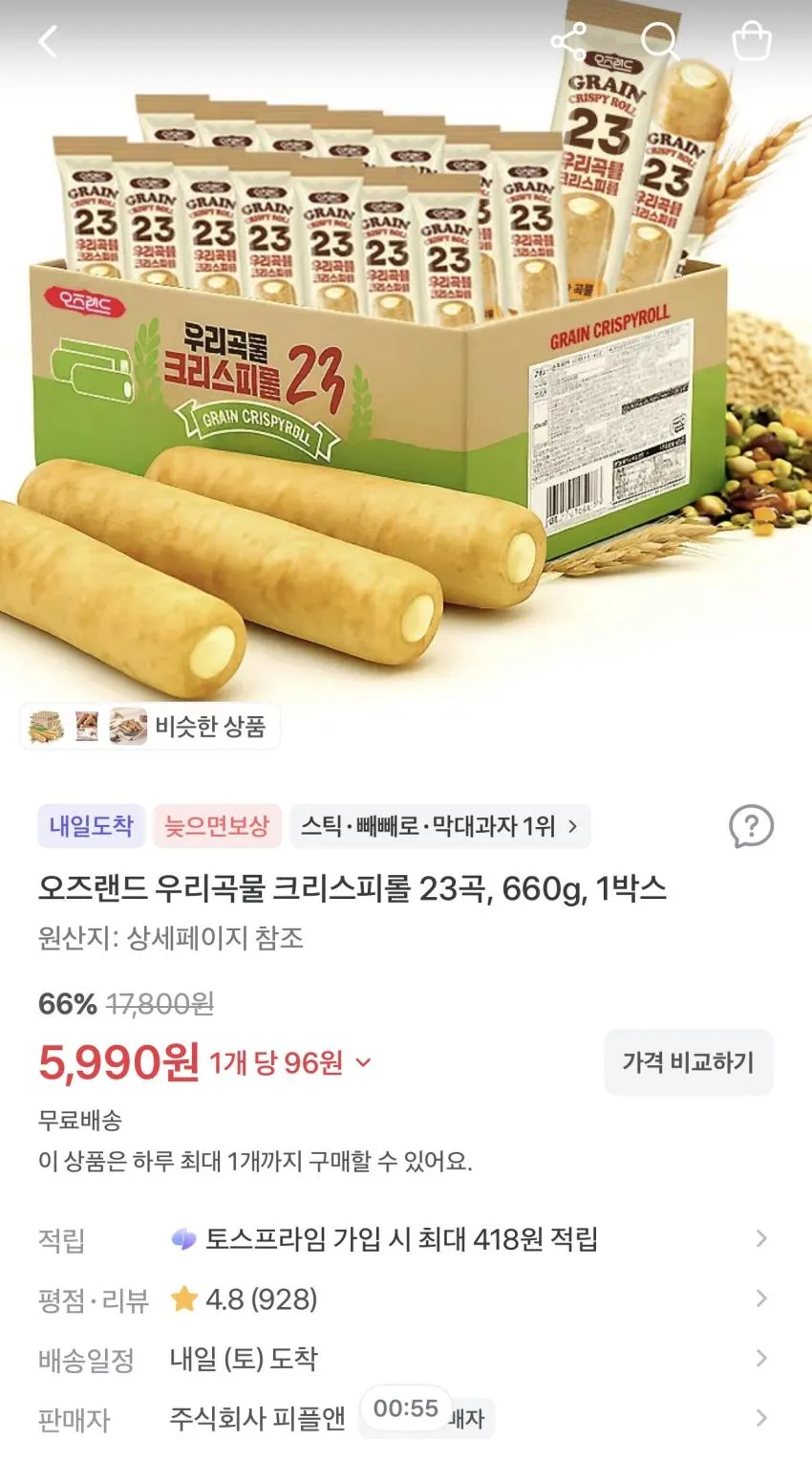 오즈랜드 우리곡물 크리스피롤 23곡 660g