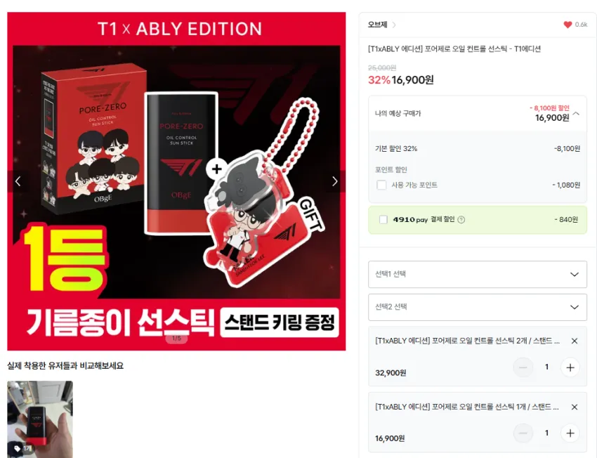 오브제 T1 콜라보 선스틱