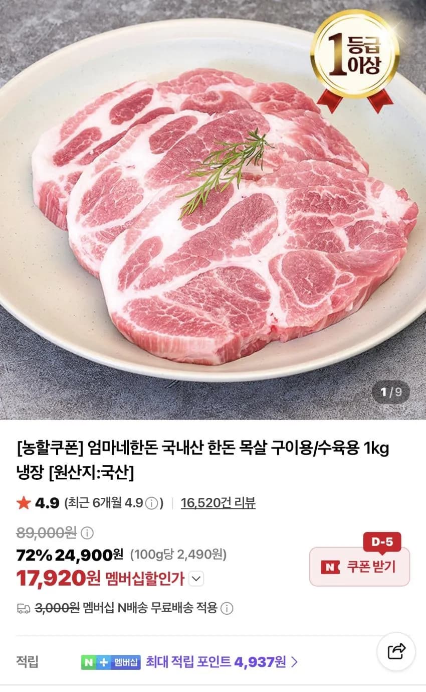 한돈 목살 구이용 1kg