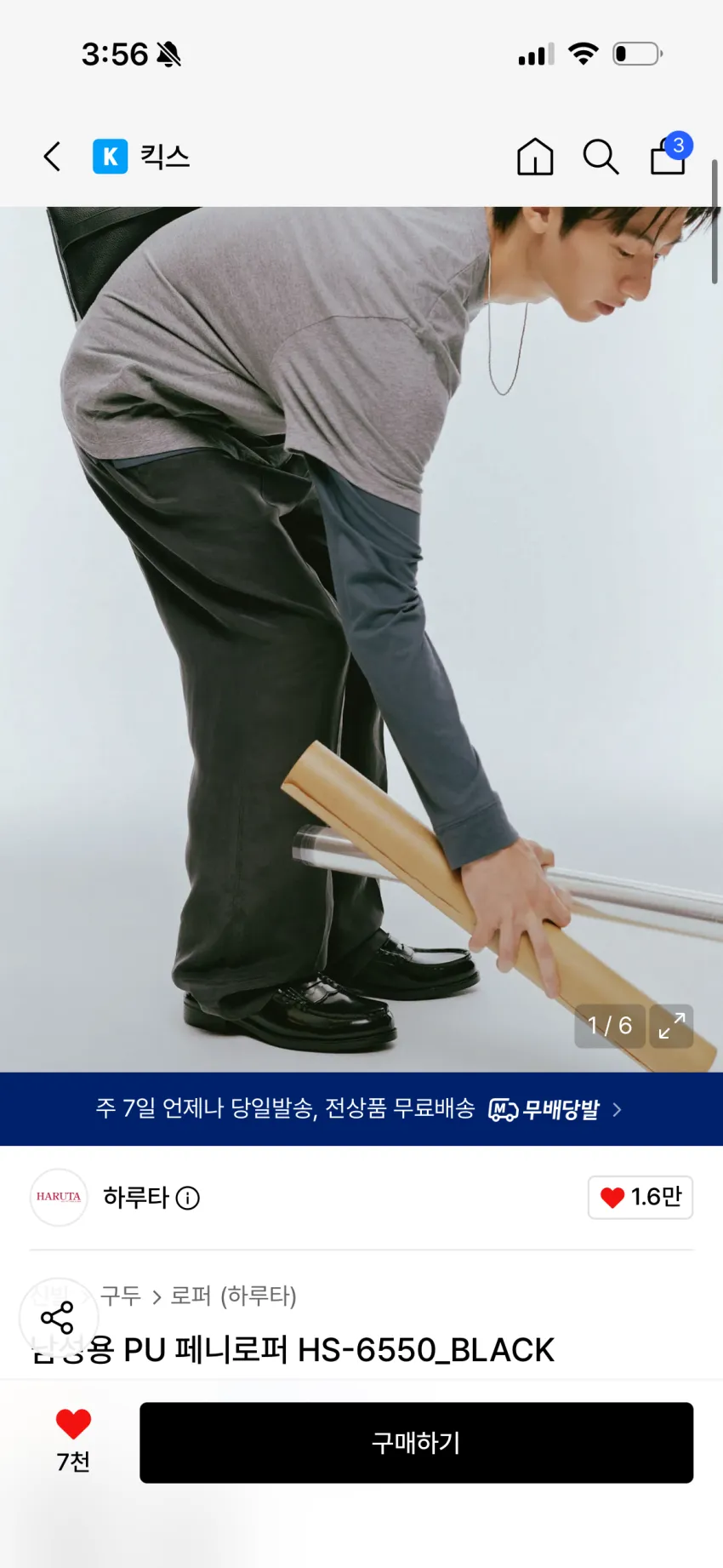 하루타 / 인조가죽 패니로퍼 10.9