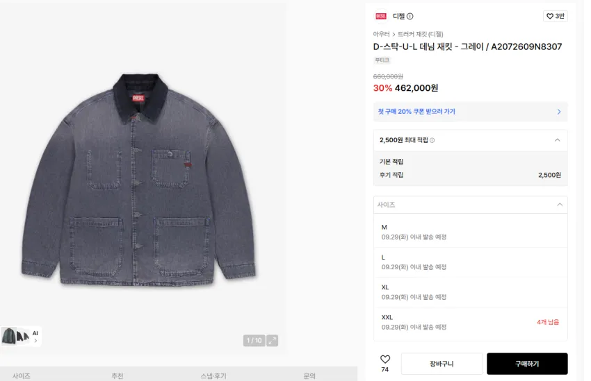 무신사 부티크 디젤 데님 재킷 46.2