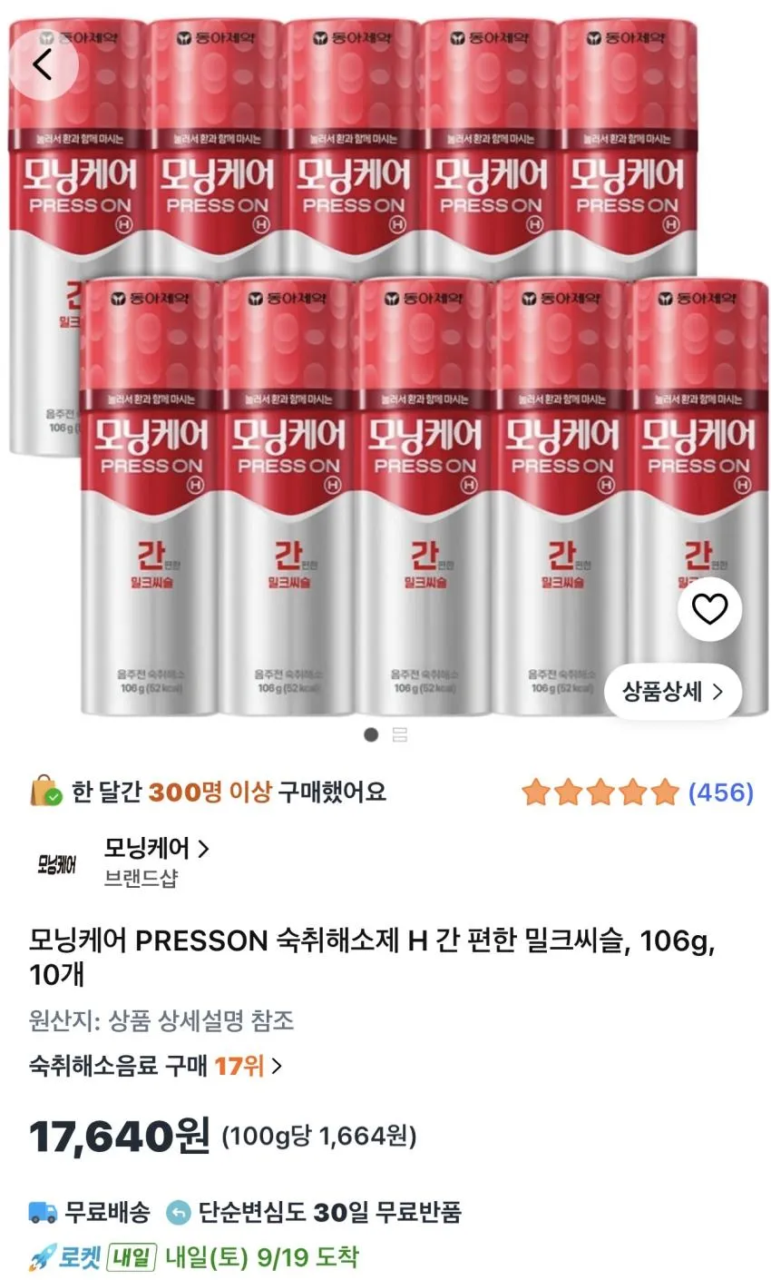 모닝케어 숙취해소제 간 편한 밀크씨슬 106g 10개