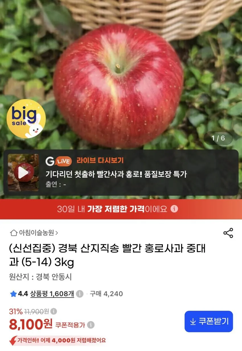 경북 산지직송 빨간 홍로사과 중대과 (5-14) 3kg
