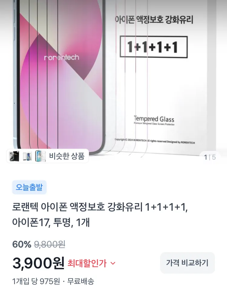 아이폰 액정보호 강화유리 4장 3900원, 젤리 범퍼 케이스