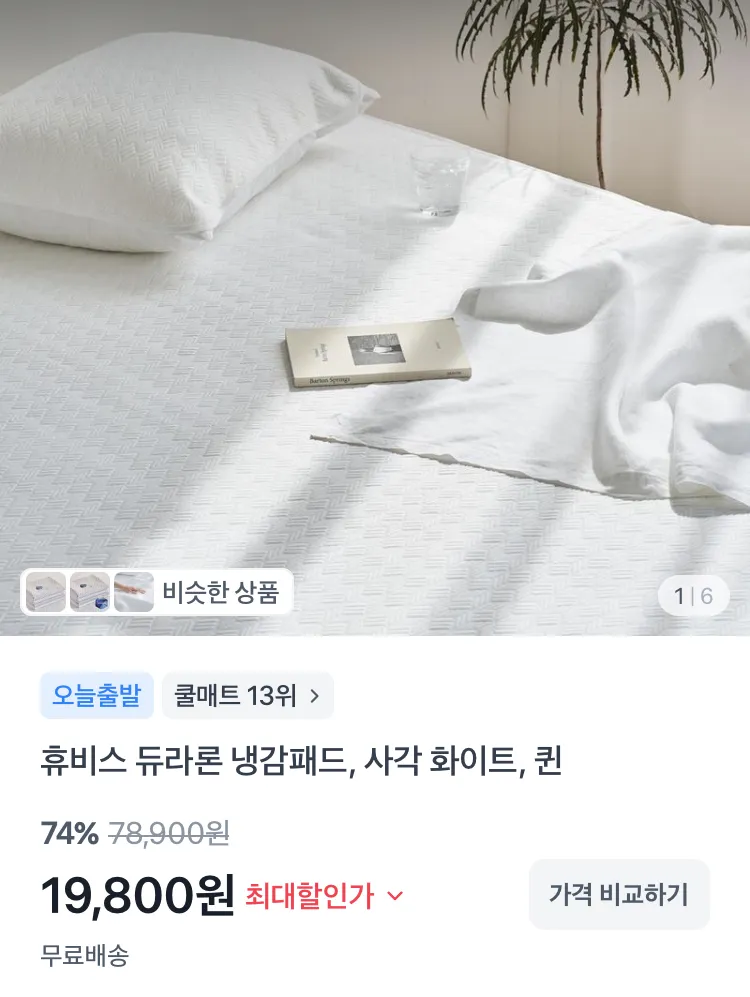 휴비스 듀라론 냉감패드