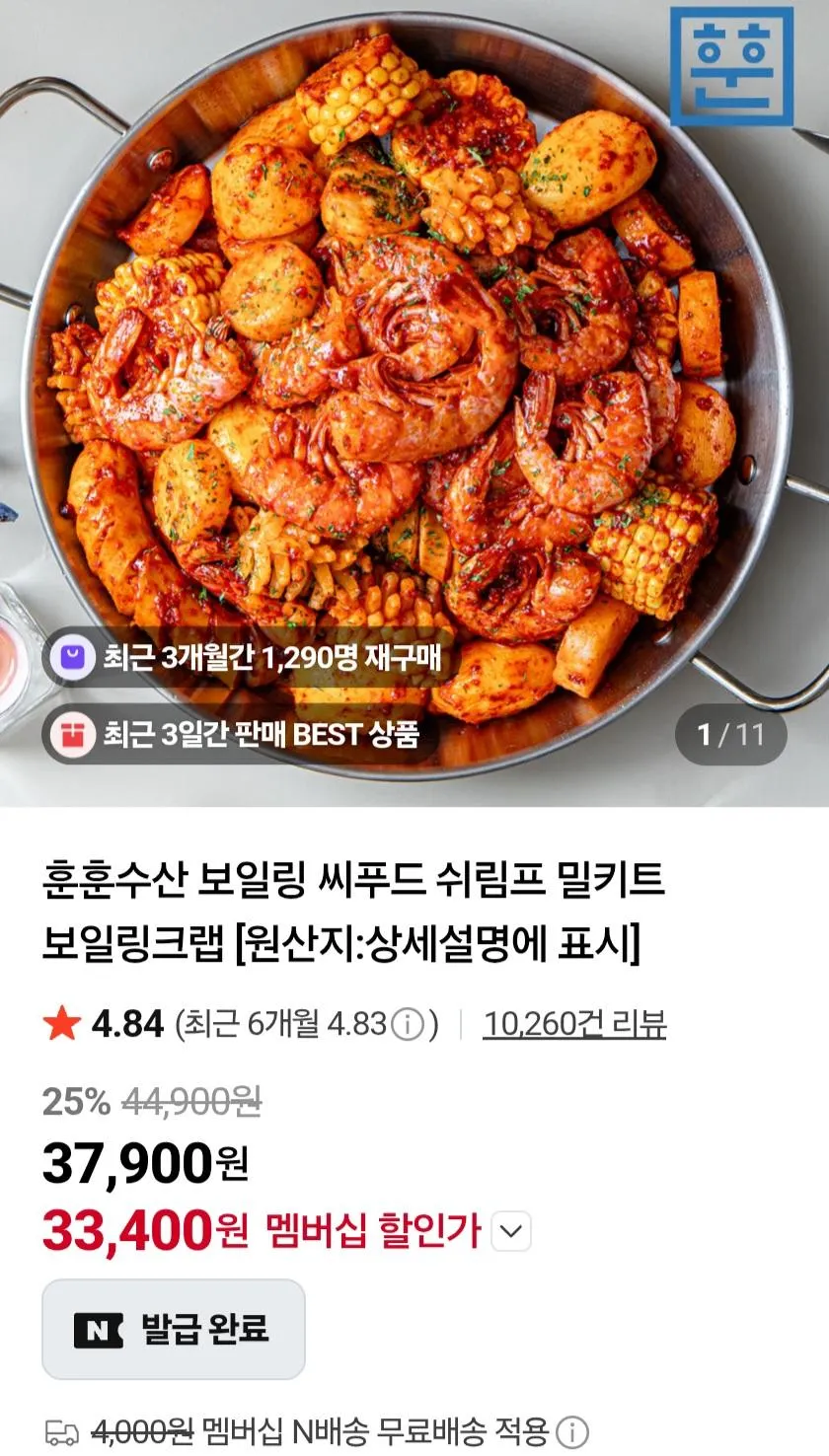 훈훈수산 보일링 씨푸드 밀키트