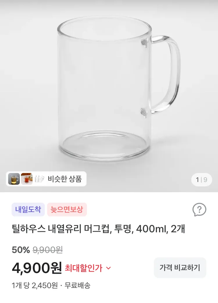 틸하우스 내열유리 머그컵 400ml 2개