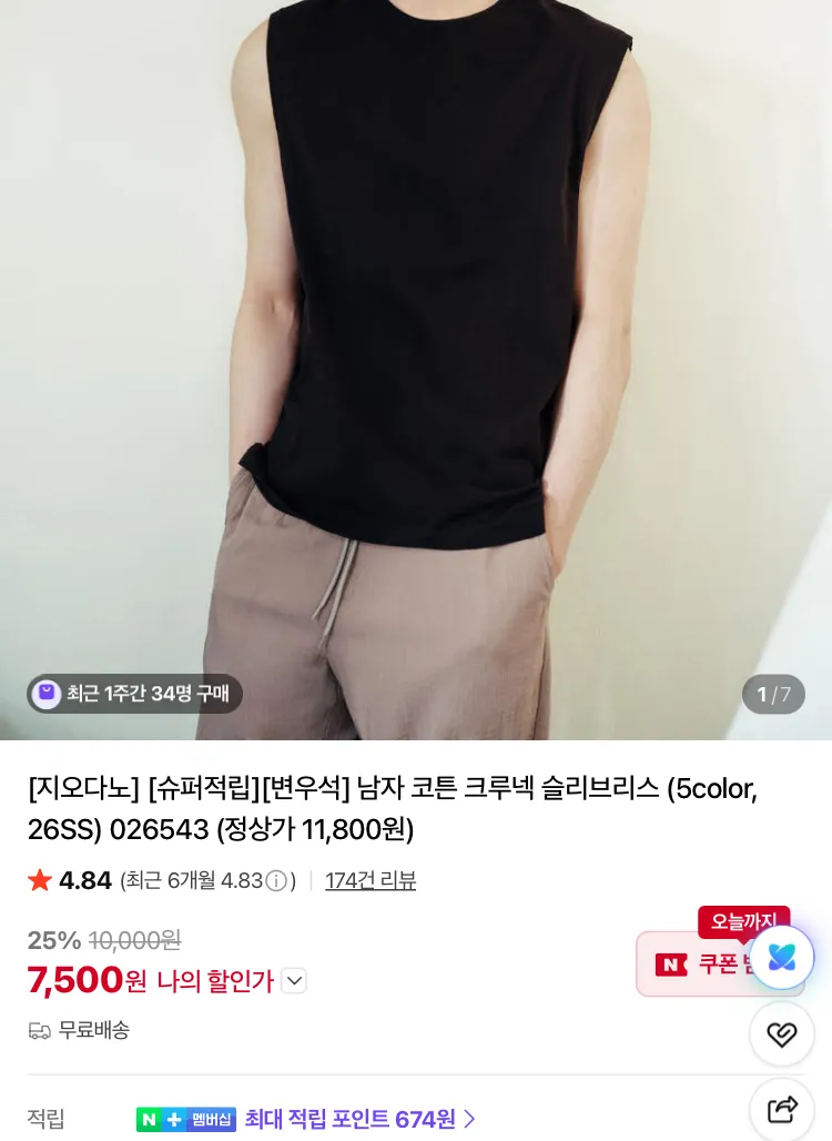 지오다노 민소매, 반팔티 7500원 등 브랜드데이 이벤트