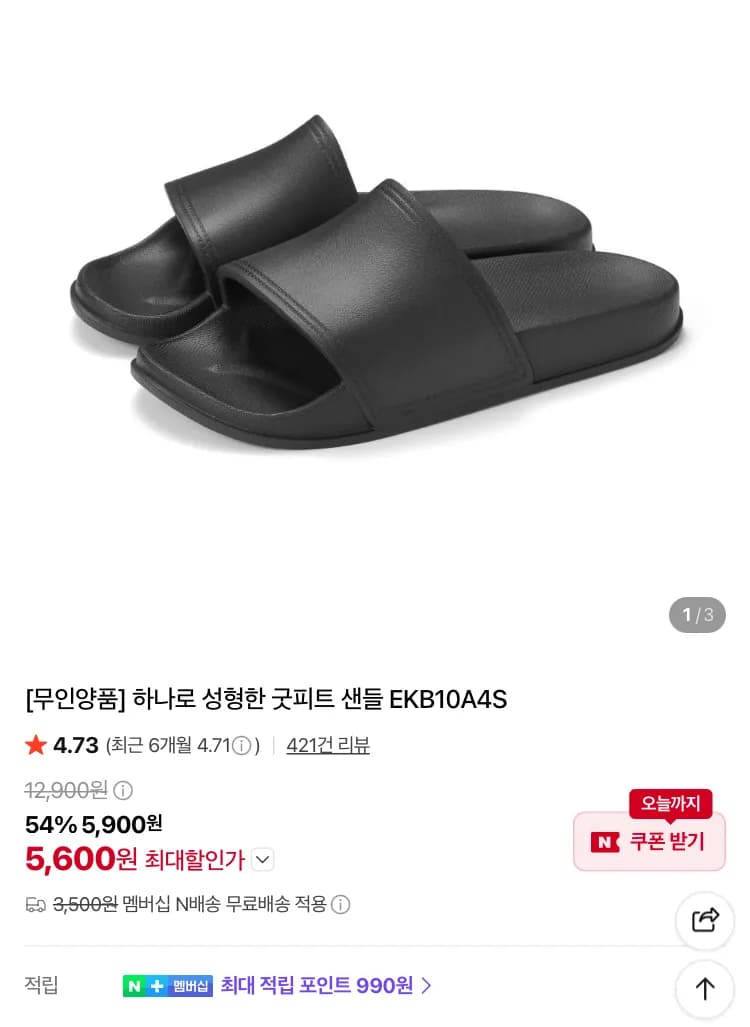 무인양품 굿피트 샌들 5600원 등 브랜드데이 이벤트