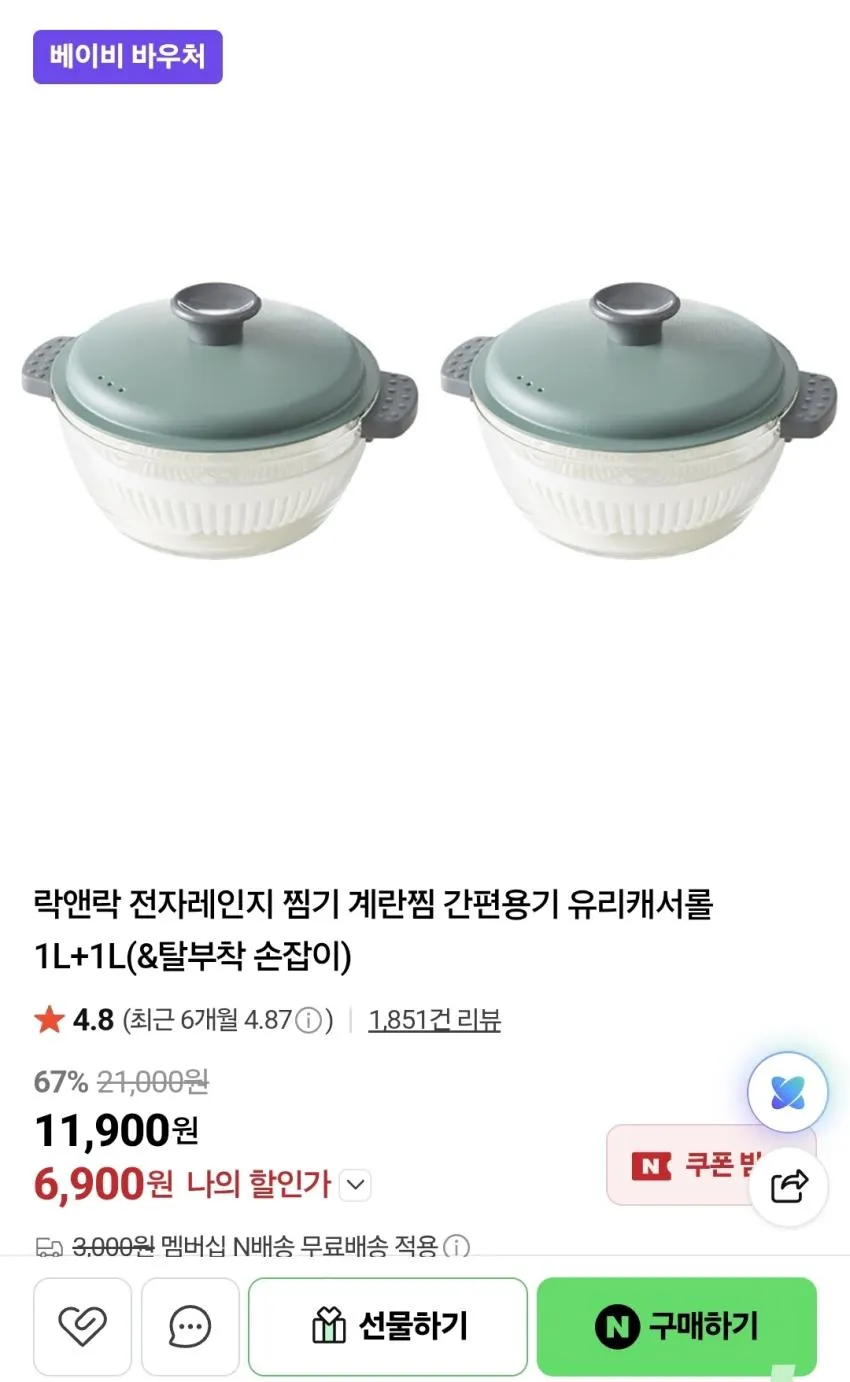 락앤락 전자레인지용 찜기 1L 2개,