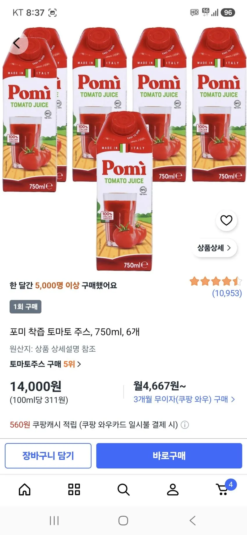 포미 착즙 토마토주스 100% 750ml 6개