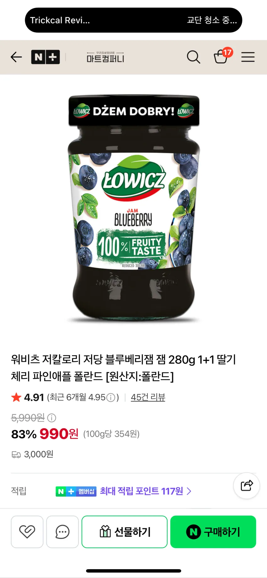 워비츠 저칼로리 저당 블루베리잼 파인애플 딸기잼 280g 1+1 990원 유통기한: 2026.10.01 배송비: 3,000