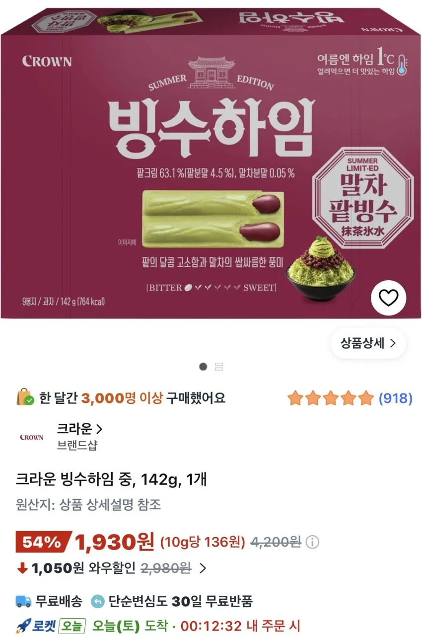 크라운 빙수하임 142g