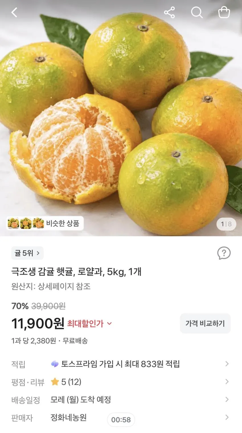 극조생 감귤 햇귤 로얄과 5kg