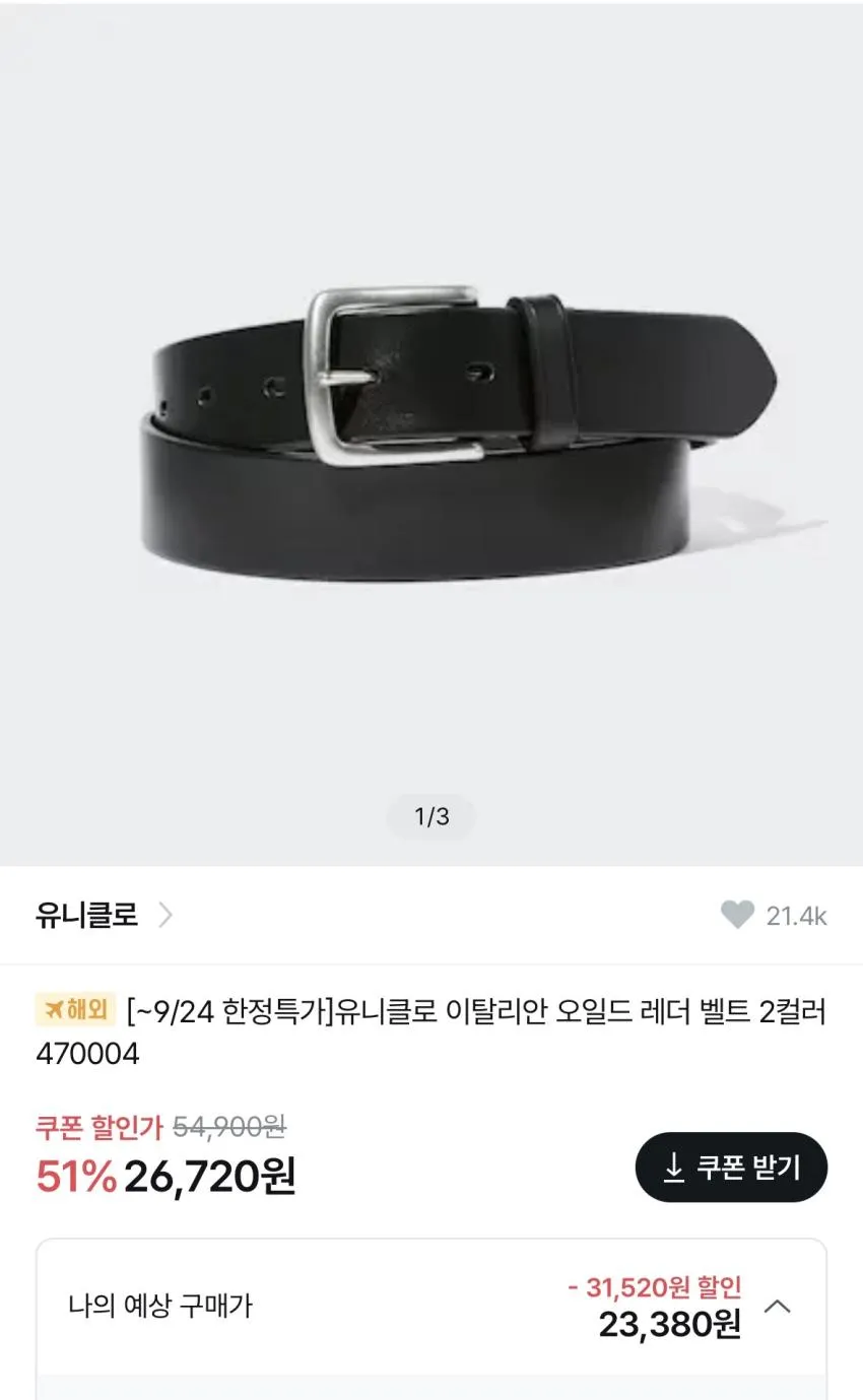 유니클로 이탈리안 레더 벨트