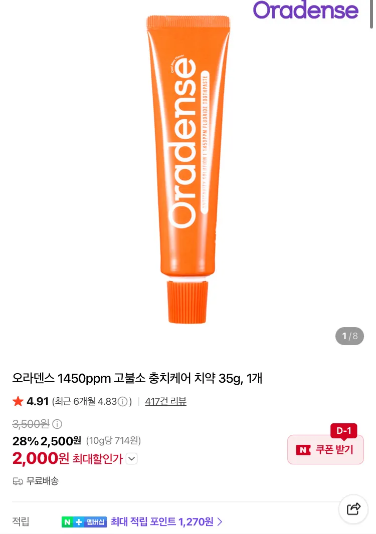 오라덴스 1450ppm 고불소 치약