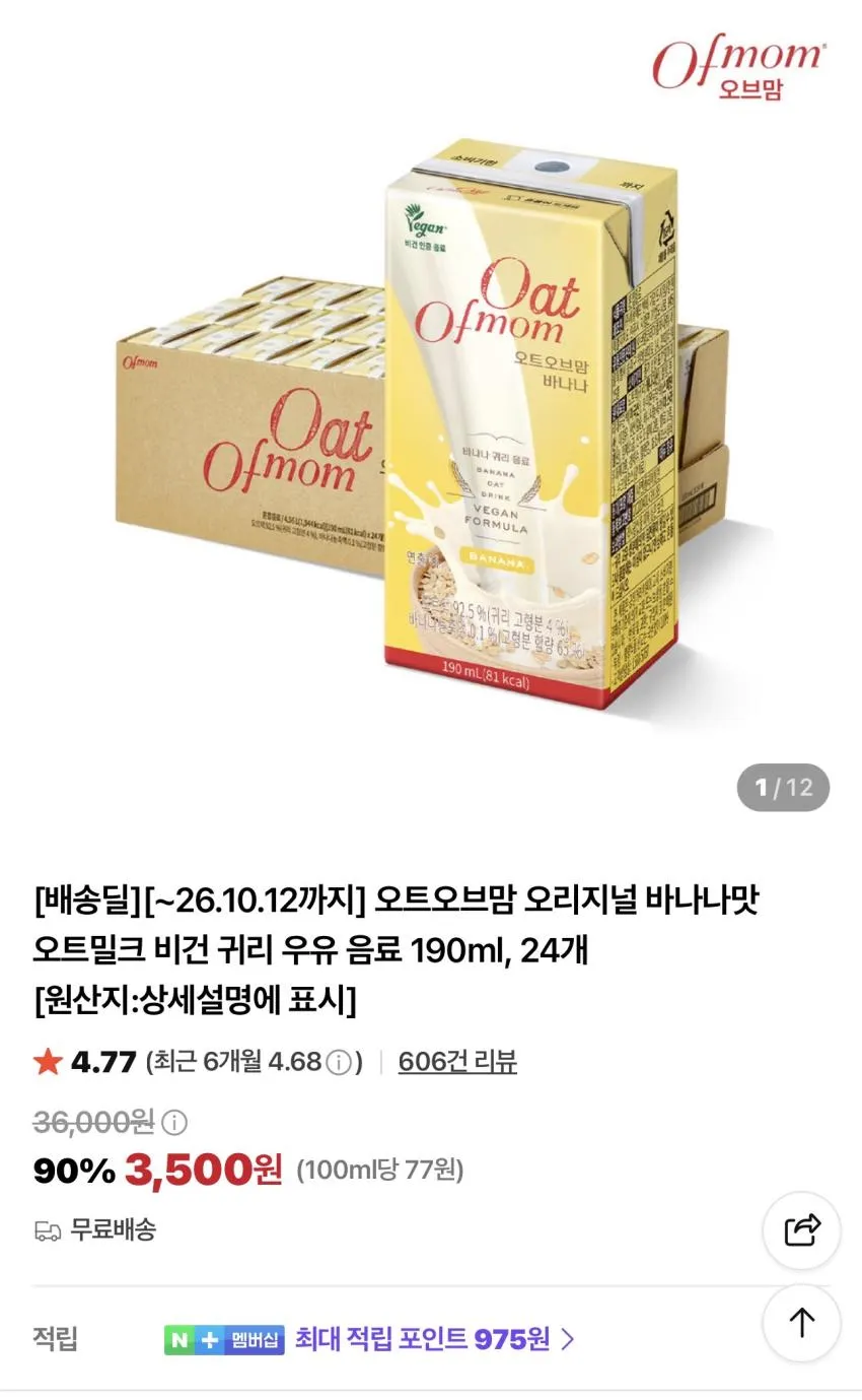 오트오브맘 오리지널 바나나 24개