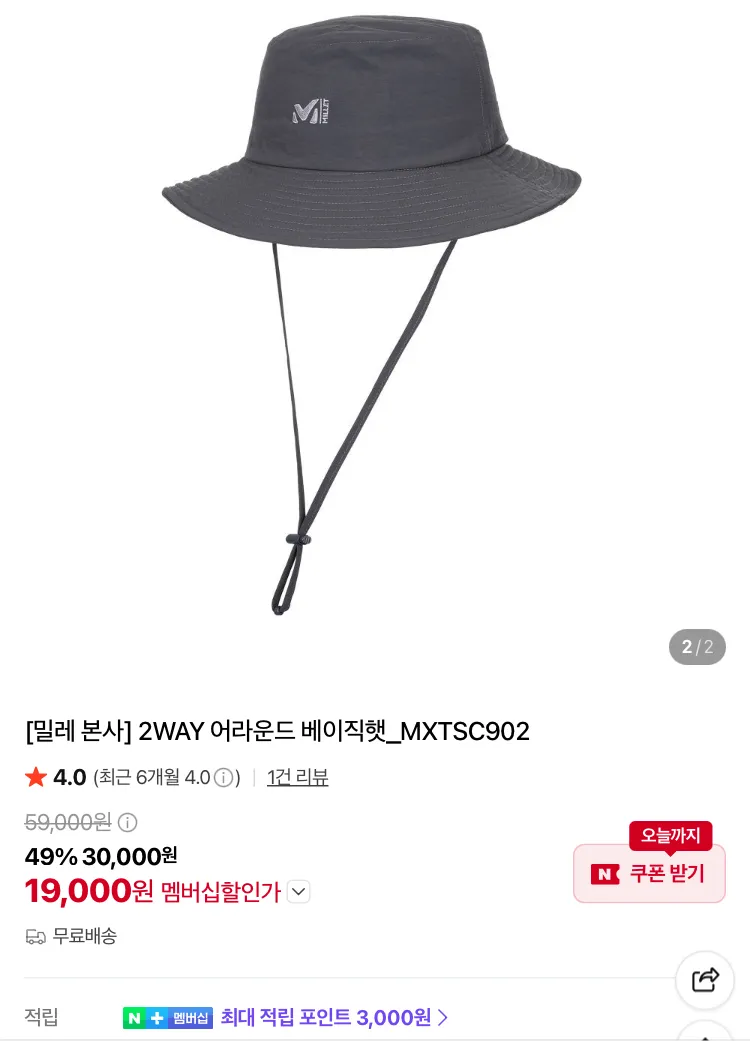 밀레 2WAY 어라운드 베이직햇