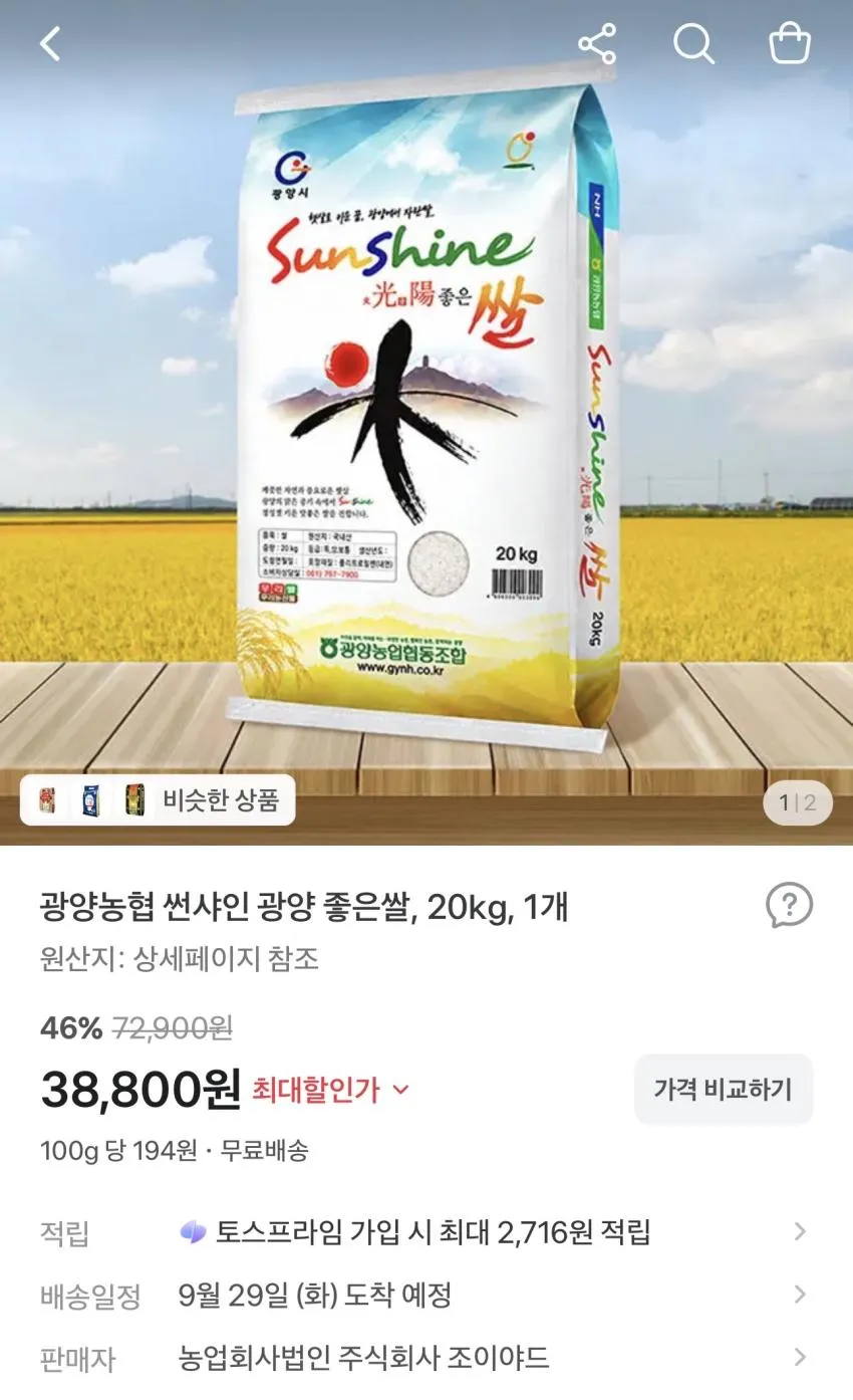 광양농협 썬샤인 광양 좋은쌀 20kg